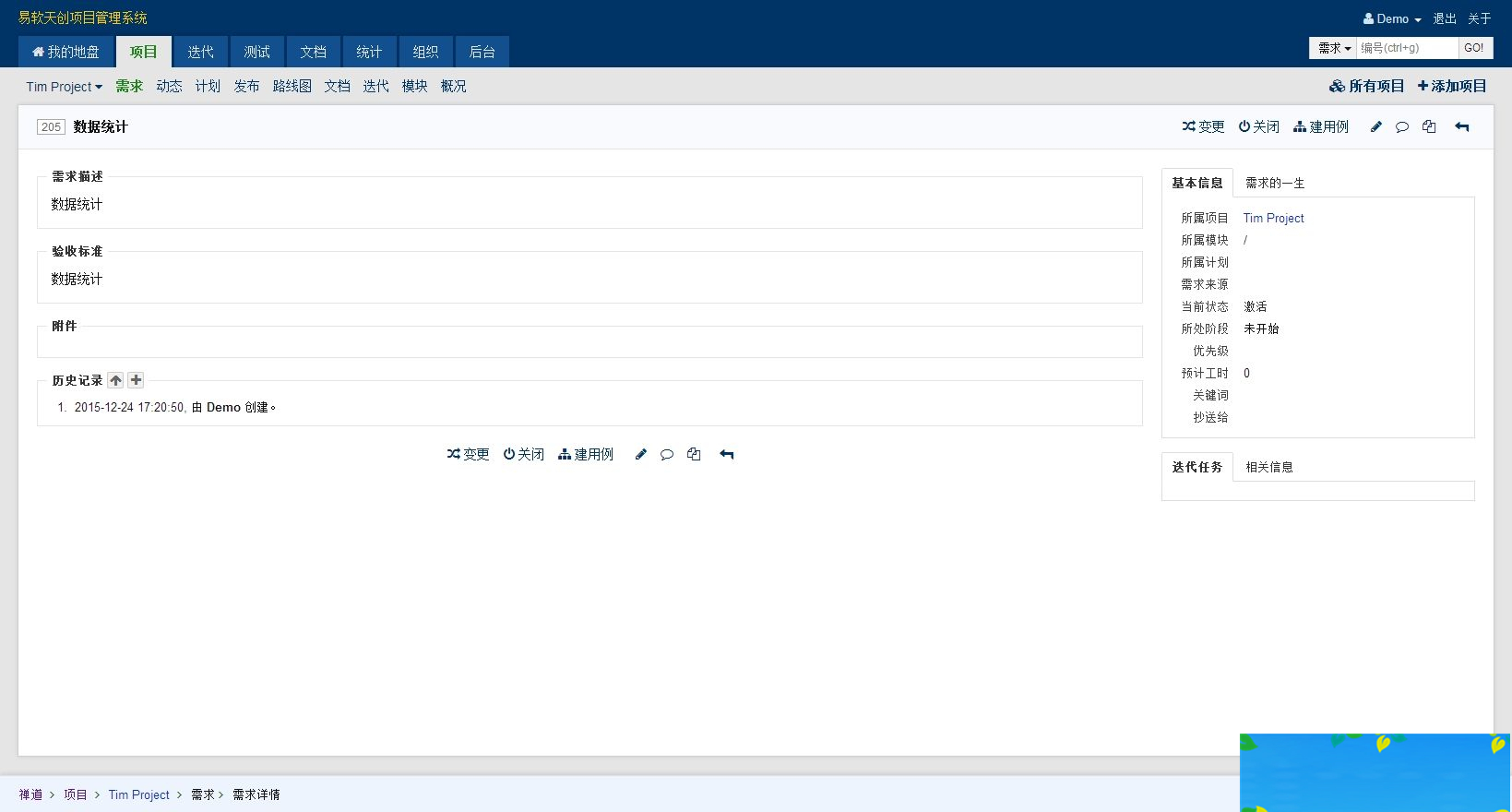 图片[2]-禅道项目管理软件 v12.4.2 开源版-万源库