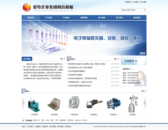 图片[1]-爱特（aitecms）制造厂家企业网站源码 v2.3-万源库