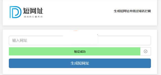 图片[1]-短域名-微信QQ域名防拦截系统 v1.0-万源库