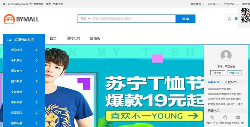 图片[2]-bymall B2B2C多用户商城系统 v1.0.4-万源库