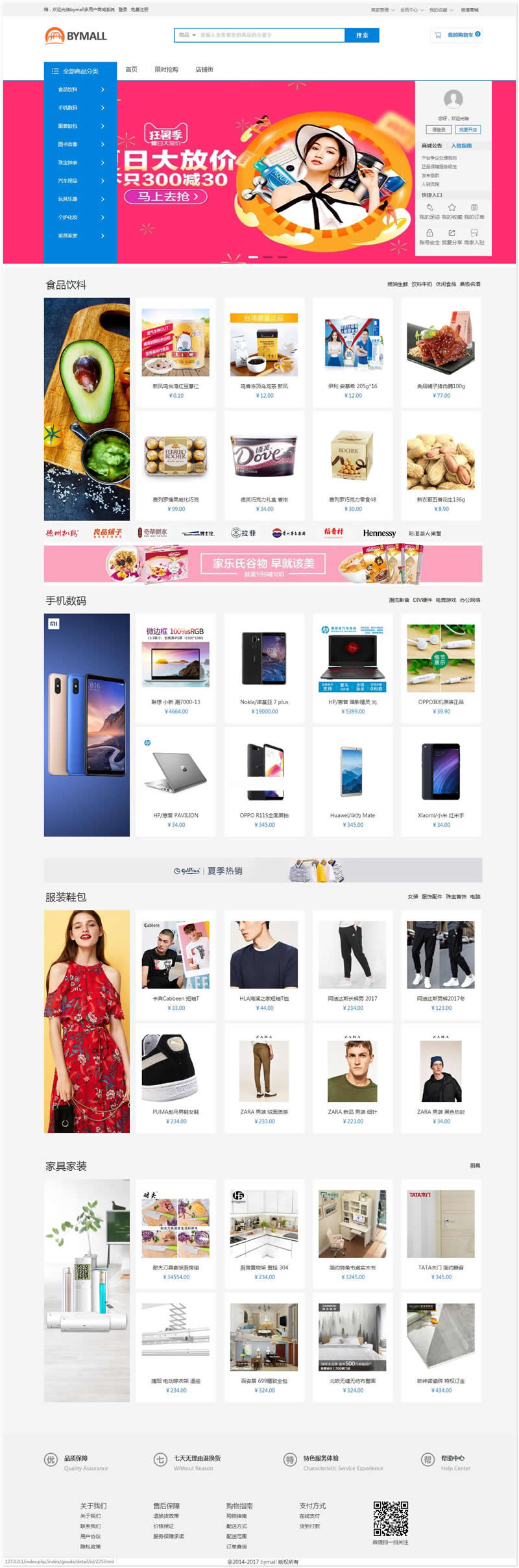 bymall B2B2C多用户商城系统 v1.0.4-万源库