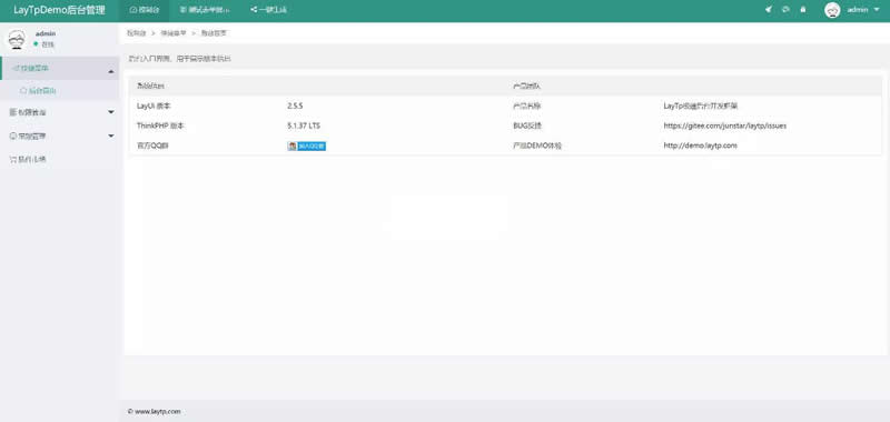 laytp极速后台开发框架 v2.0-万源库