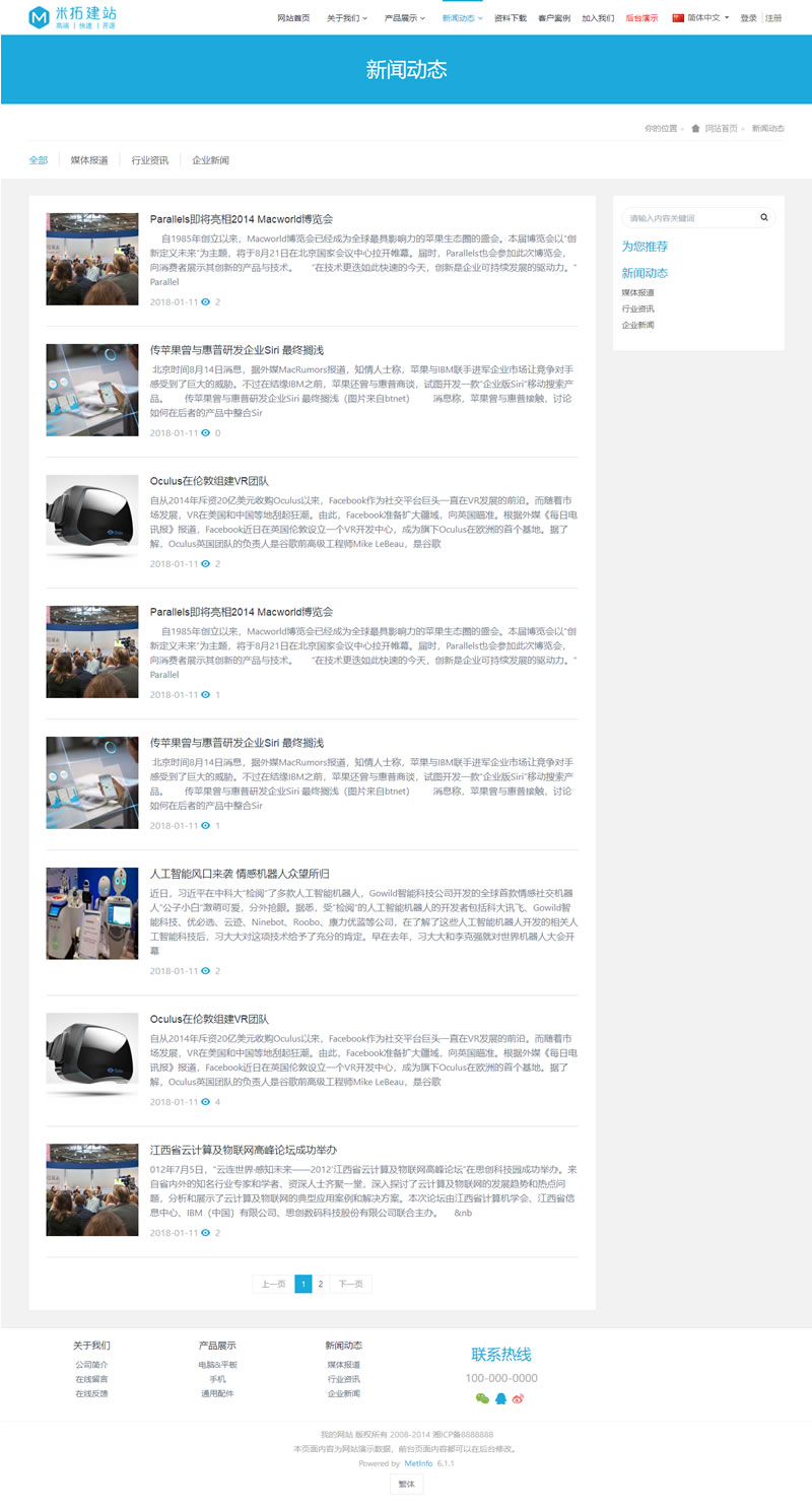 图片[3]-MetInfo米拓企业建站系统 v7.2.0-万源库