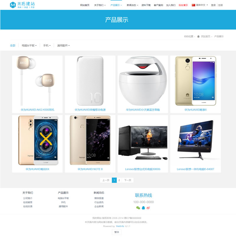 图片[2]-MetInfo米拓企业建站系统 v7.2.0-万源库