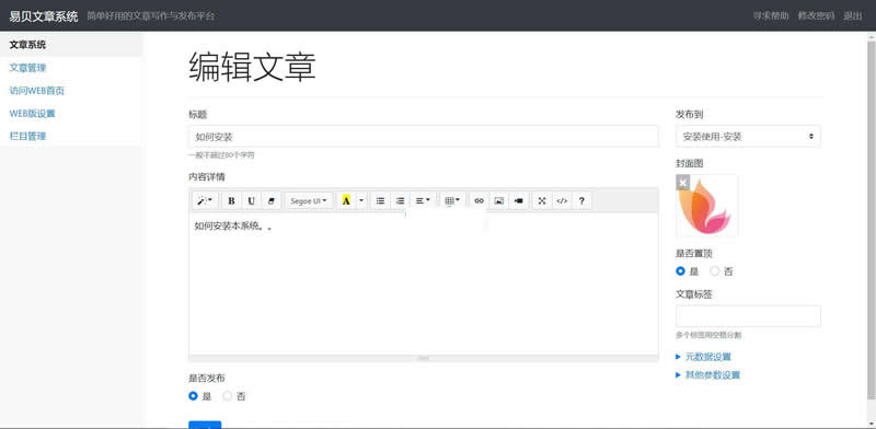 图片[2]-易贝文章管理平台 v1.0.0-万源库