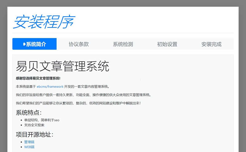 图片[3]-易贝文章管理平台 v1.0.0-万源库