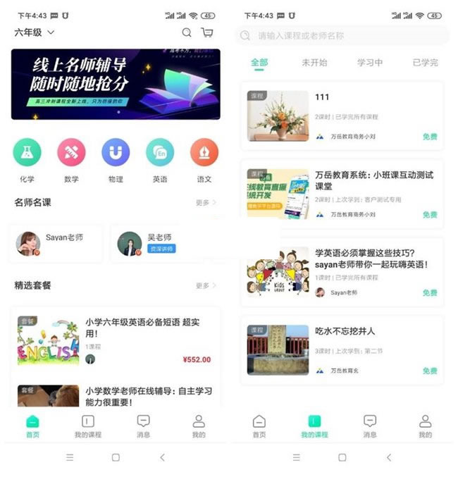 万岳在线教育系统源码 v1.1.4-万源库
