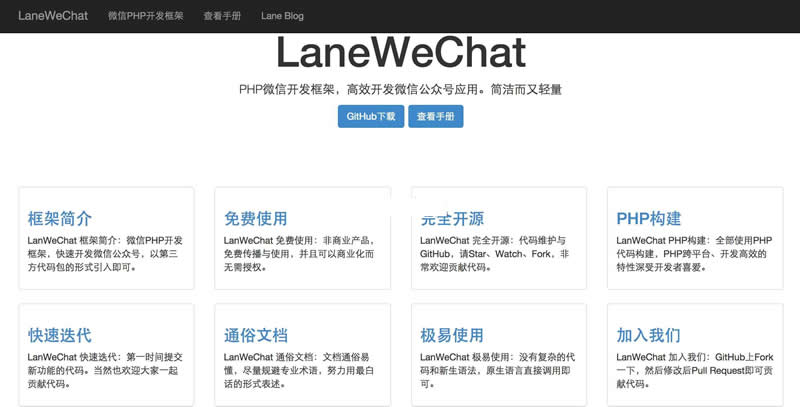 LaneWeChat微信开发框架 v1.0-万源库