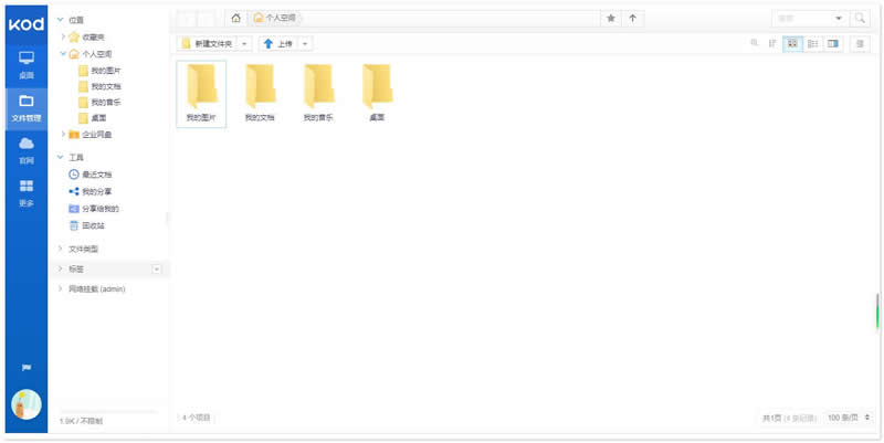 图片[1]-kodbox可道云 v1.11-万源库