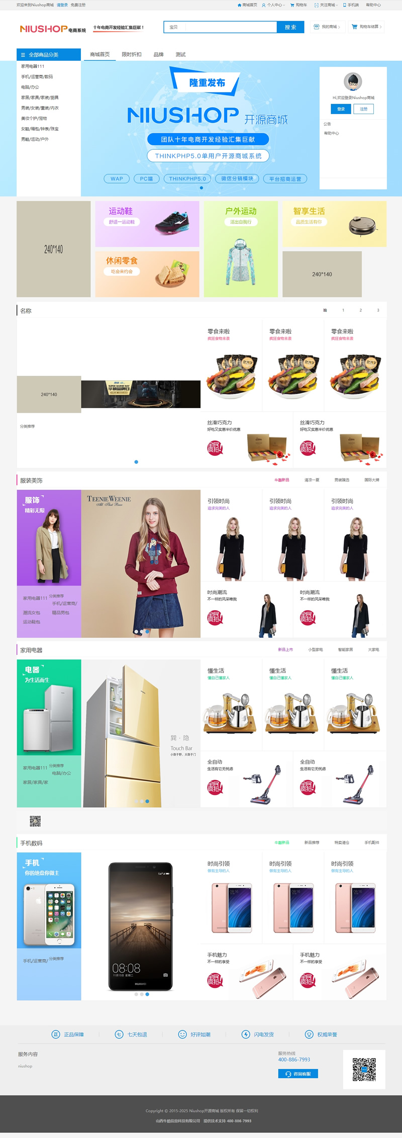 NIUSHOP开源商城B2C单商户 v4.0授权免费送-万源库