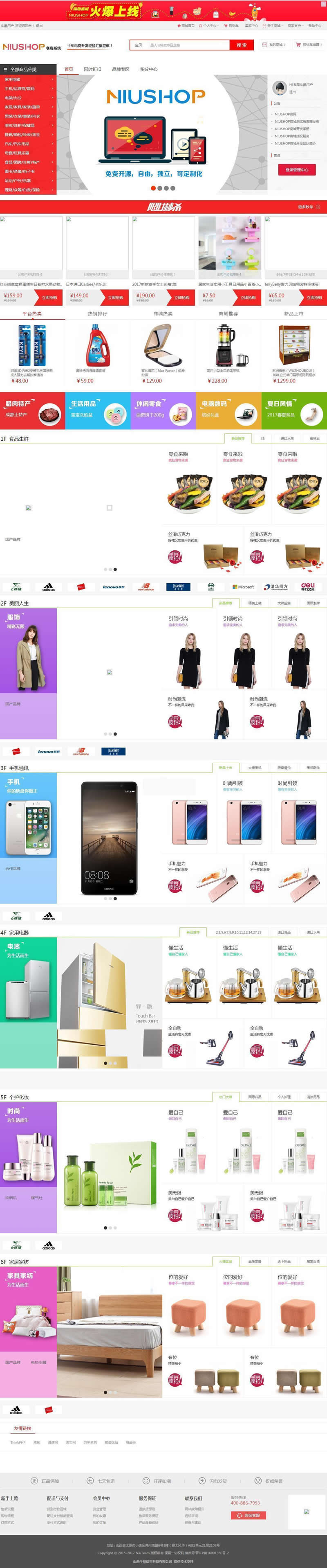 图片[2]-NIUSHOP开源商城B2C单商户 v4.0授权免费送-万源库