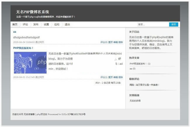 无名轻博客 v4.1.1 正式版-万源库