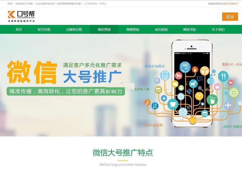 图片[2]-口号帮自媒体软文营销平台OEM系统 v4.1-万源库