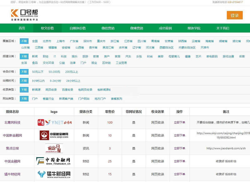 图片[3]-口号帮自媒体软文营销平台OEM系统 v4.1-万源库