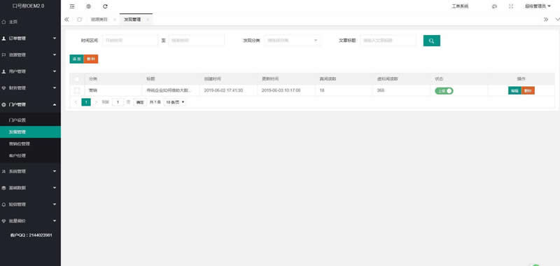 图片[4]-口号帮自媒体软文营销平台OEM系统 v4.1-万源库
