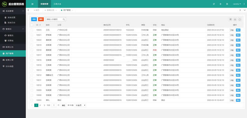 图片[4]-caozha-CEPCS(新冠肺炎疫情防控系统) v1.0.0-万源库