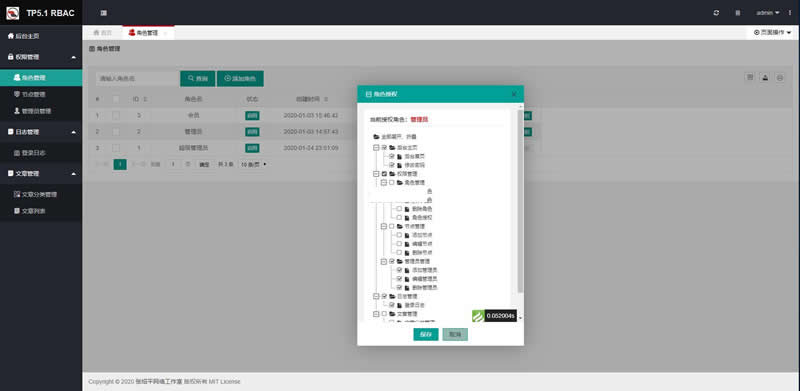 图片[2]-风聆RBAC权限管理系统 v1.0-万源库