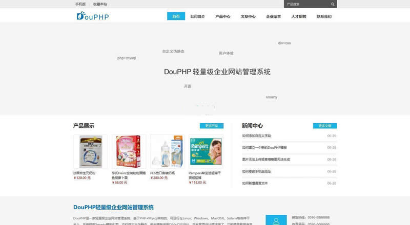 DouPHP模块化企业网站管理系统 v1.6 Release20200715-万源库