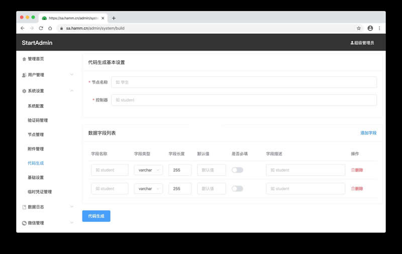 图片[2]-StartAdmin轻量级后端脚手架 v1.0-万源库