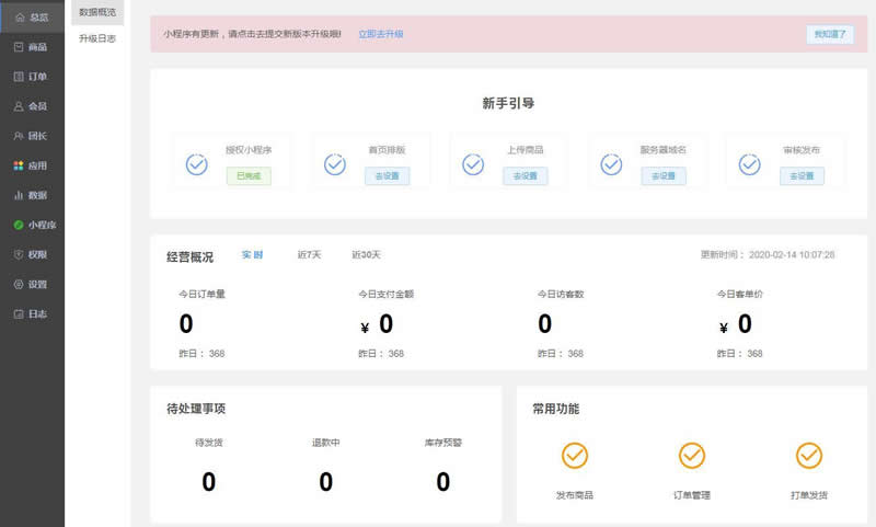 图片[3]-jpshop开源微商城小程序系统 v1.0-万源库