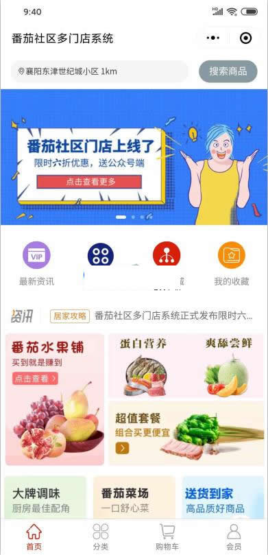 fanqieshop番茄社区多门店系统 v1.0-万源库