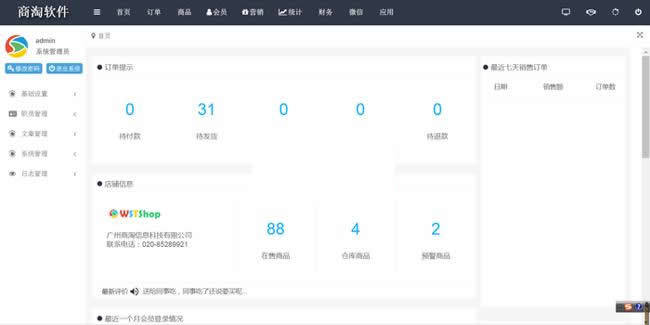 图片[2]-商淘连锁店管理电商系统 v1.1-万源库