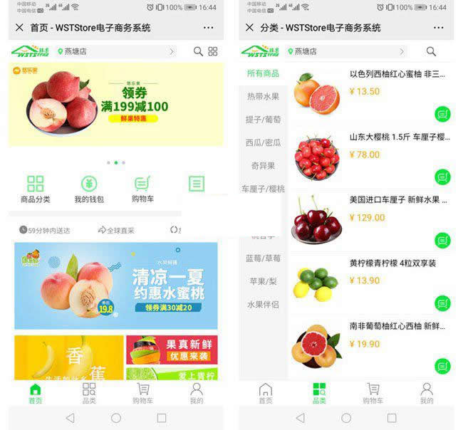 商淘连锁店管理电商系统 v1.1-万源库