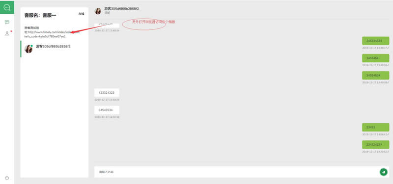 Timely在线客服系统 v1.0 开源版-万源库