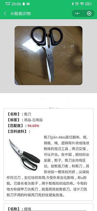 AI智能识物小程序 v1.2.1-万源库