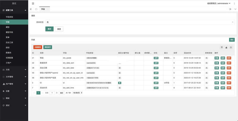 图片[2]-DRYCMS智能内容管理系统 v1.0.2-万源库