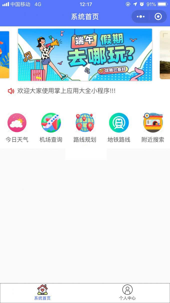 图片[2]-掌上旅游小程序管理端 v1.0-万源库