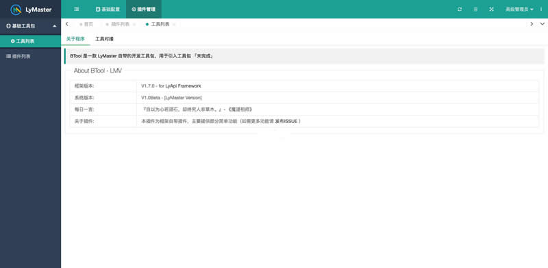图片[1]-LyMaster在线接口管理系统 v1.0 beta-万源库