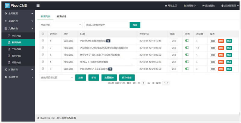 图片[2]-PbootCMS开源企业网站管理系统 v3.0.0-万源库