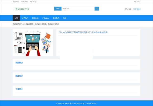 图片[1]-DiYunCMS免费开源可商用万能建站系统 v4.3.8-万源库