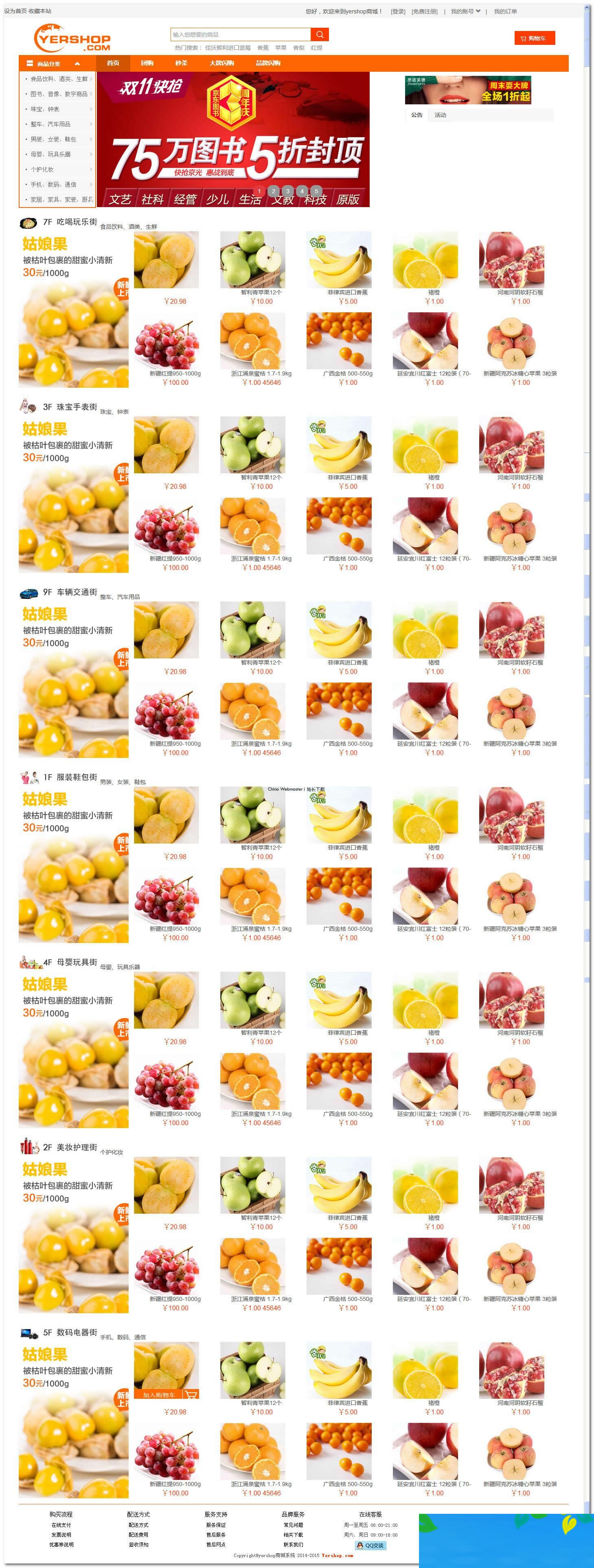 yershop开源网店系统 v3.9-万源库
