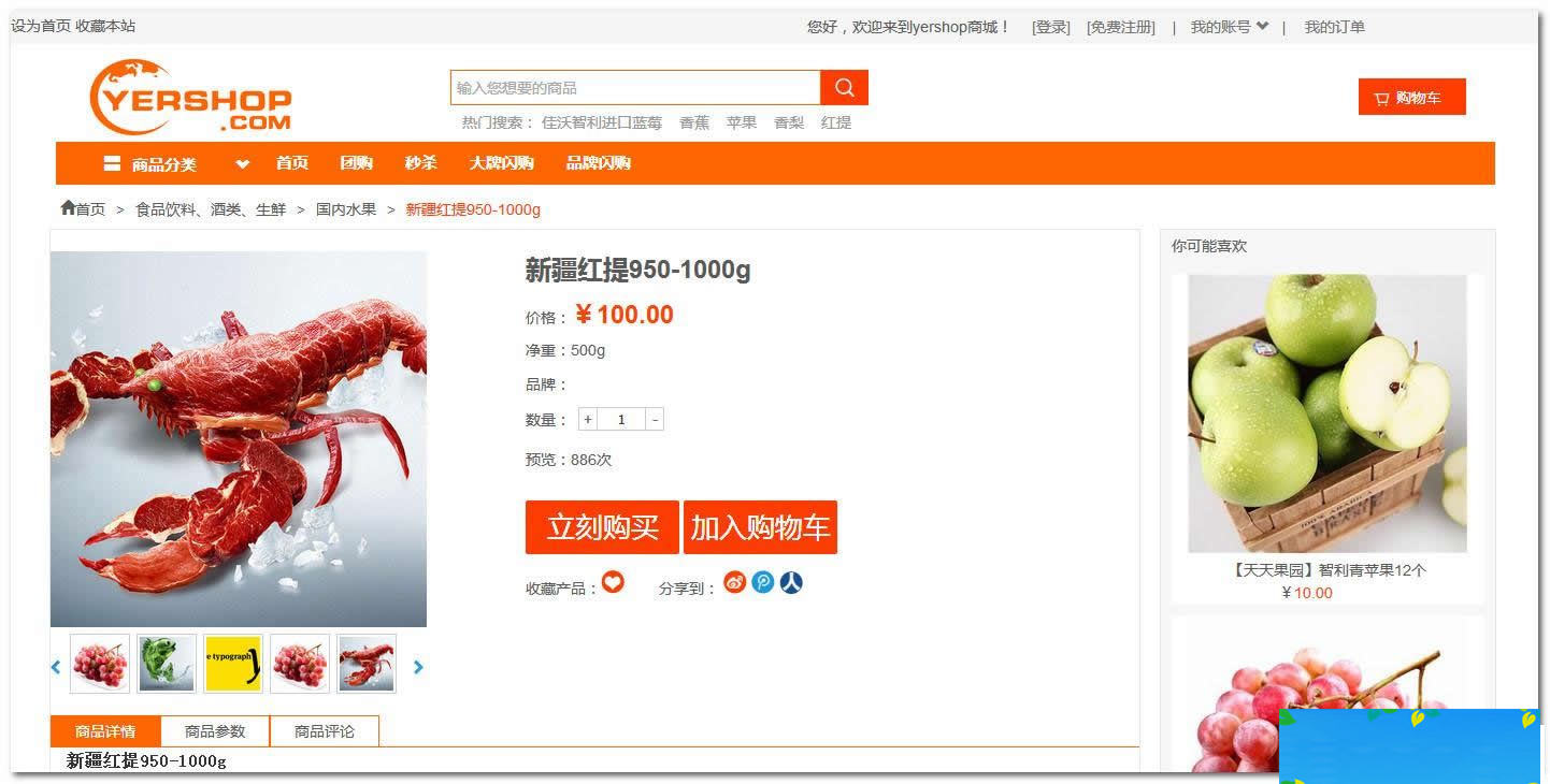 图片[2]-yershop开源网店系统 v3.9-万源库
