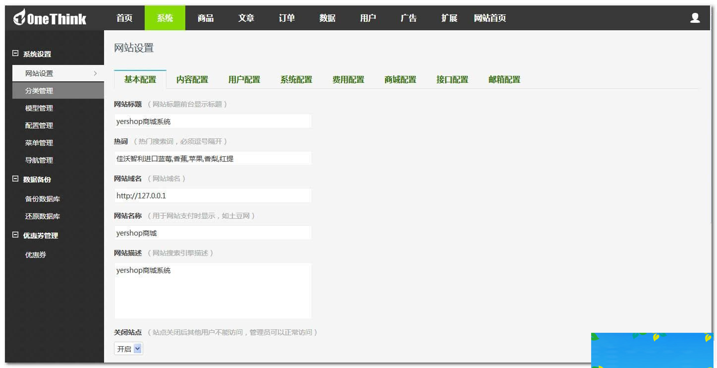 图片[3]-yershop开源网店系统 v3.9-万源库