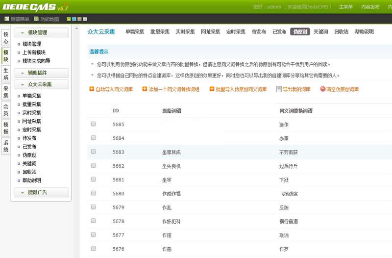 图片[2]-众大云采集织梦dedecms版 v9.7.0-万源库
