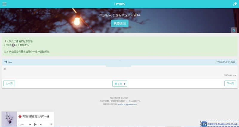 提拉米苏13i4校园表白墙 v5.6-万源库