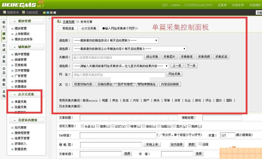 众大云采集Discuz版 v9.7.0-万源库