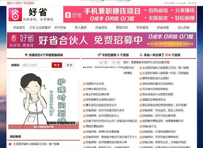 图片[1]-带好省APP推广数据程序源码 v5.32-万源库