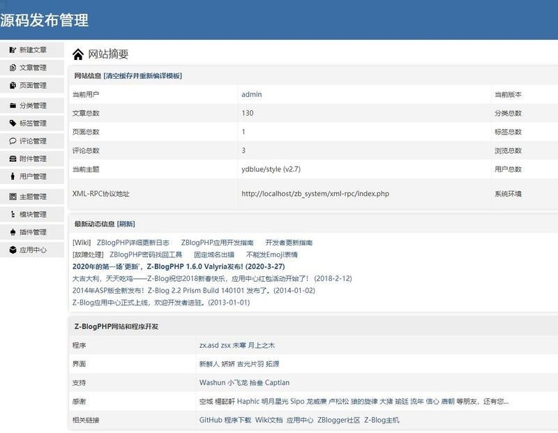 图片[3]-Z-BlogPHP博客系统 v1.6.4.2130-万源库