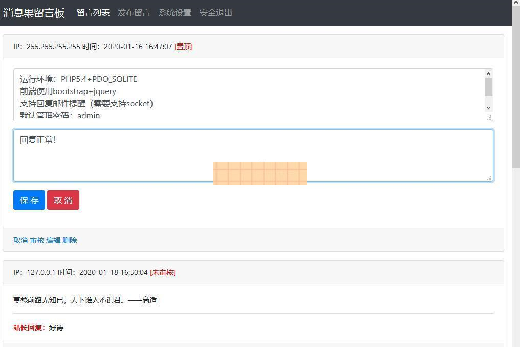 消息果留言板(吐槽版) v1.01-万源库