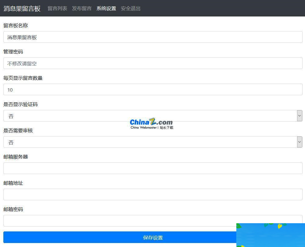 图片[2]-消息果留言板(吐槽版) v1.01-万源库
