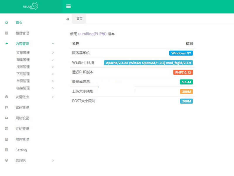 uublog v1.1-万源库