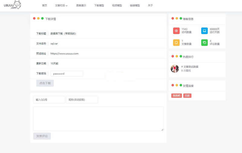 图片[4]-uublog v1.1-万源库