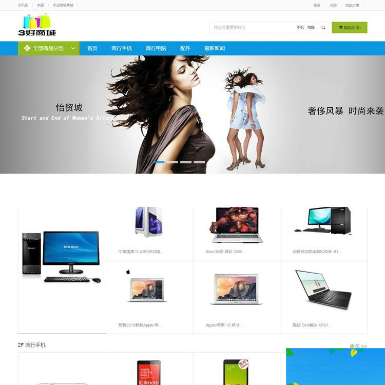 图片[1]-经典的简单清新商城源码 ECSHOP内核 电脑+手机+微信介入设置 商城网站源码带后台-万源库