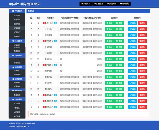 图片[2]-华科企业管理系统 v2 php版-万源库