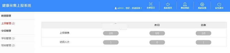 图片[2]-健康采集上报系统 v3.0 build20200511-万源库