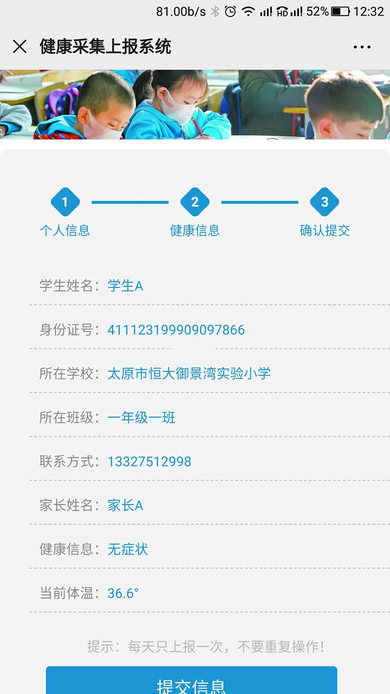 图片[3]-健康采集上报系统 v3.0 build20200511-万源库